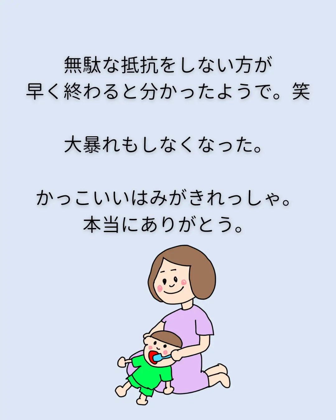 歯磨きイヤイヤにおすすめ！ | もも｜絵本好き保育士３児ママが投稿