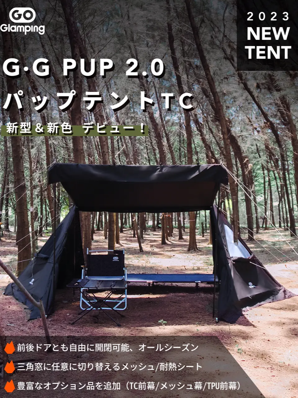 【色: サンドカラー】GOGlamping G・G PUP 2.0パップテントT