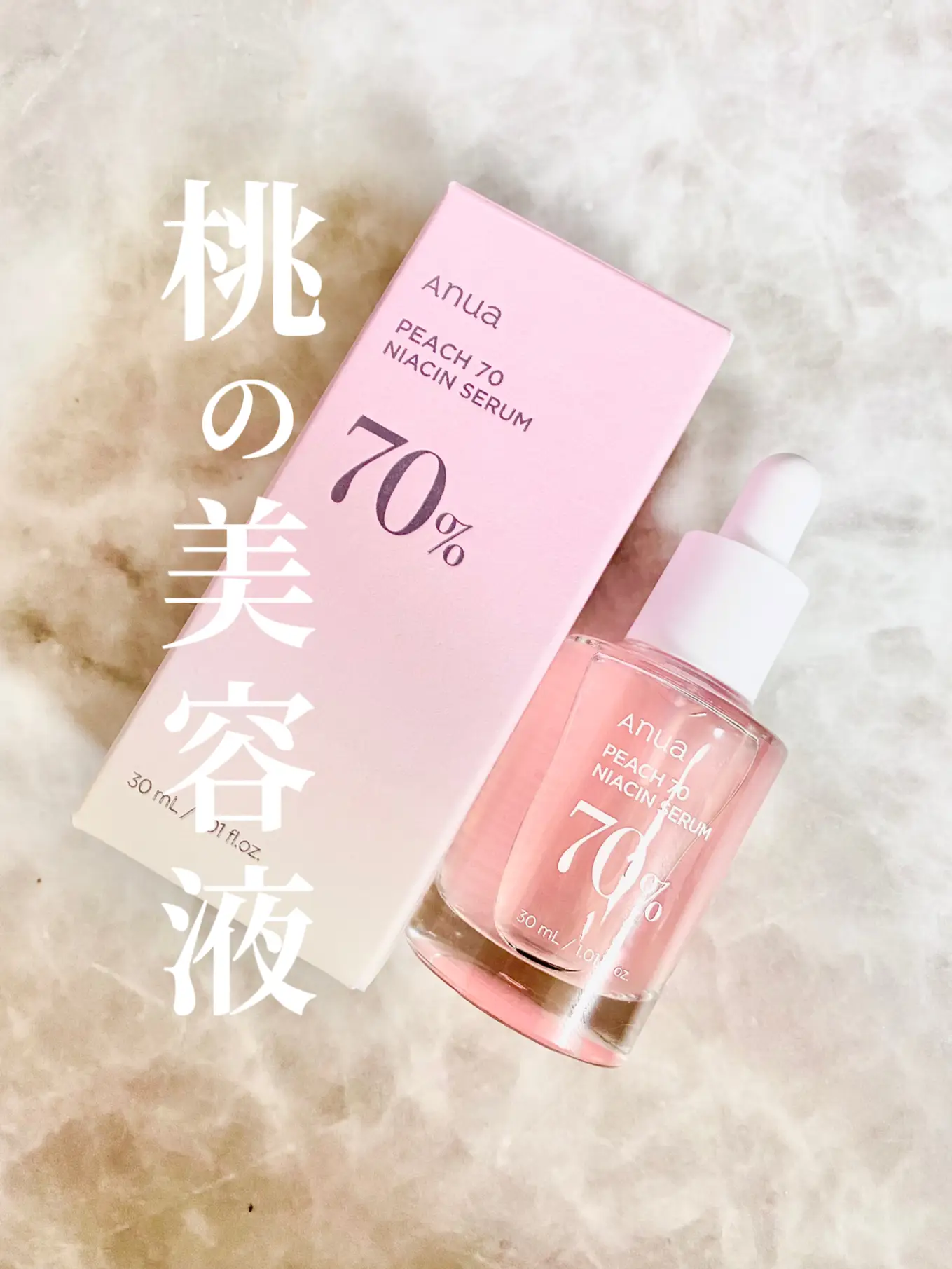 🍑つるんと白桃肌。Anua桃70%ナイアシンセラム🍑 | 海底のほたてが投稿