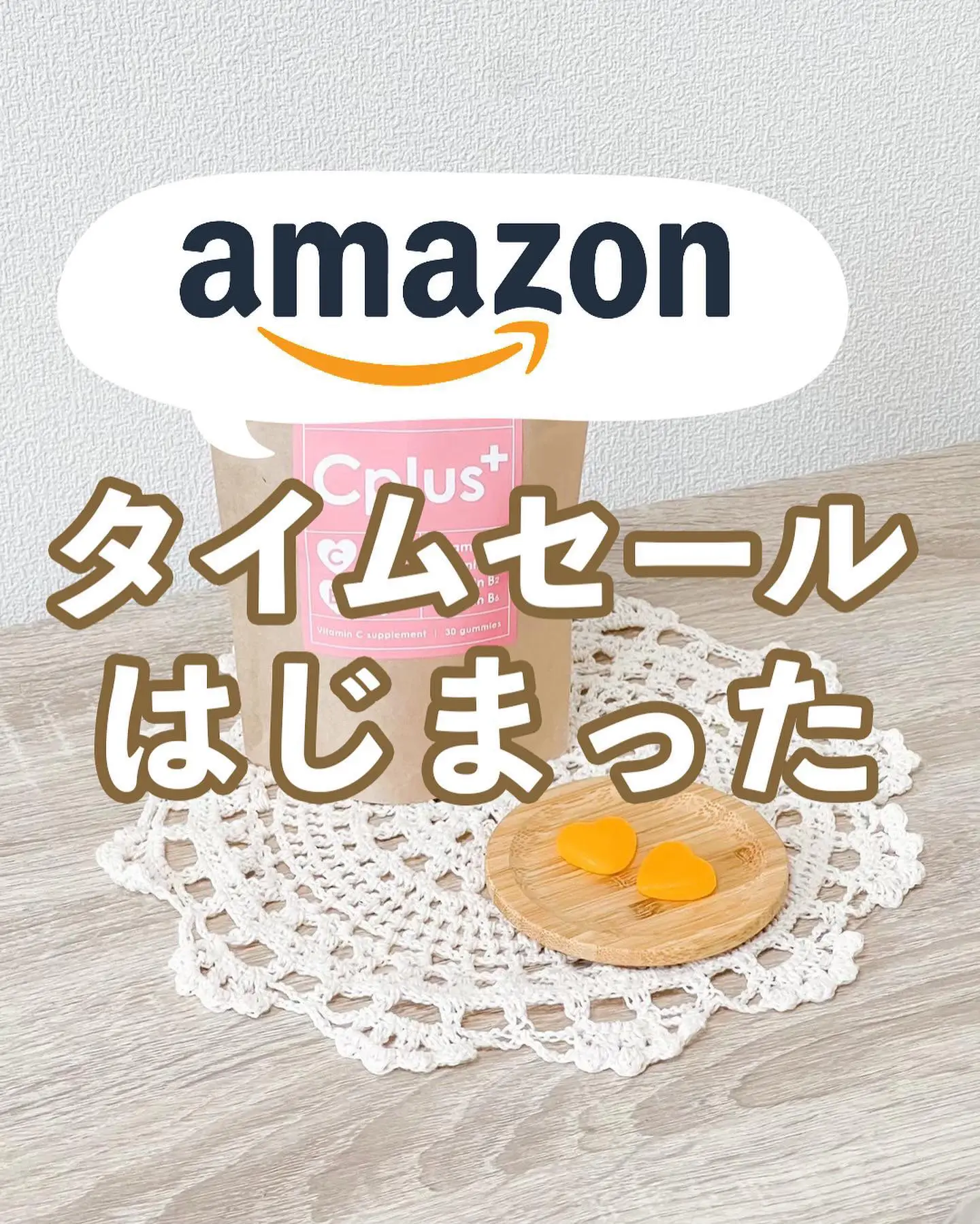 amazonタイムセールはじまった】鎌倉ライフ | ゆとり｜雑貨/暮らしが