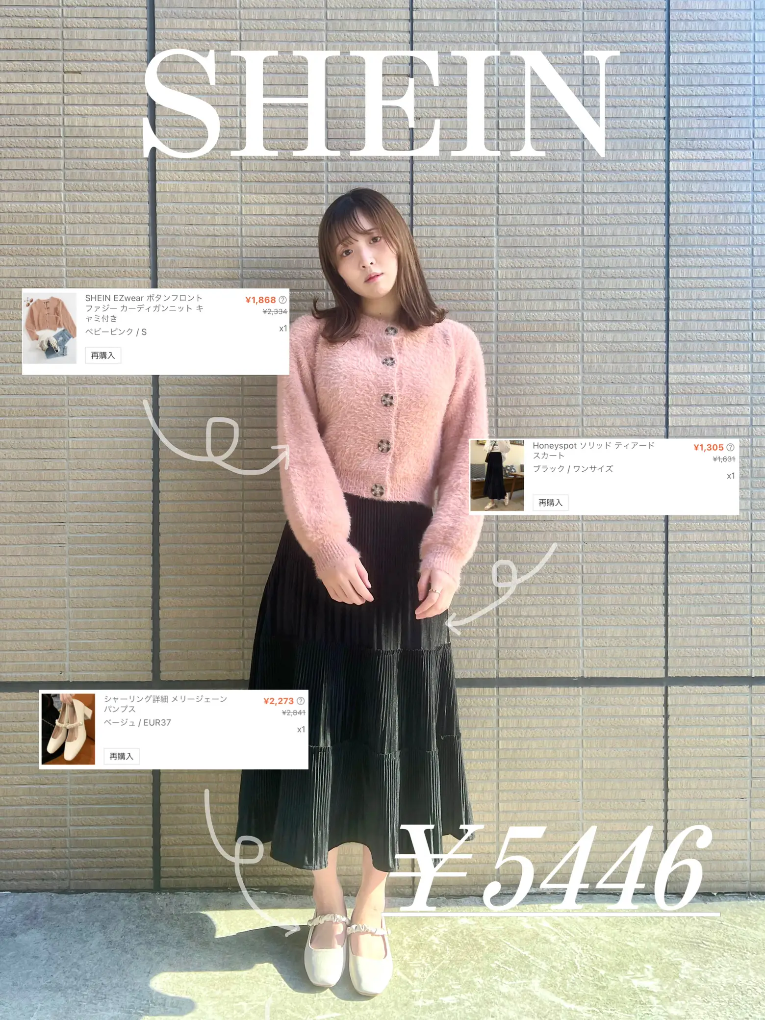 1コーデ約5000円！？/SHEINで春の3コーデ👗💞 | 𝙲𝚑𝚎𝚛𝚛𝚢 ￤ちぇり 𖦊が投稿したフォトブック | Lemon8