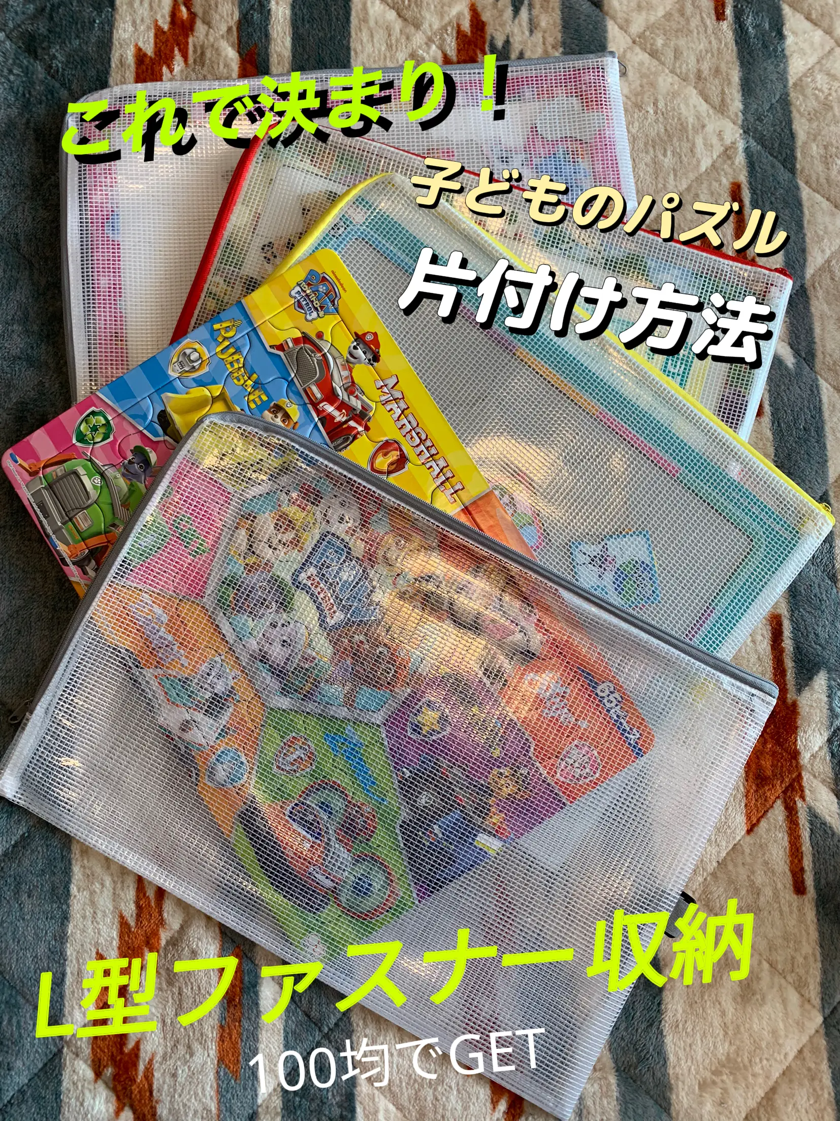 パズル収納】これ以外あり得ない！100均でGET！ | ぴーママ🍀子育て