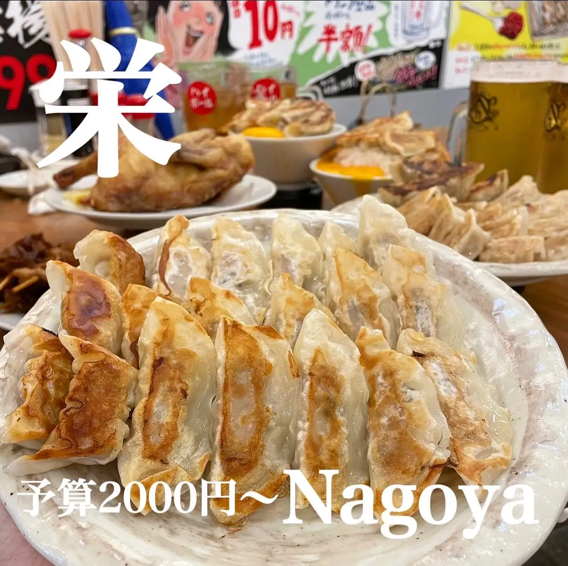 元祖名古屋専用餃子⁉️😋🥟💕 | 名古屋おいしいNAGOROGUが投稿した