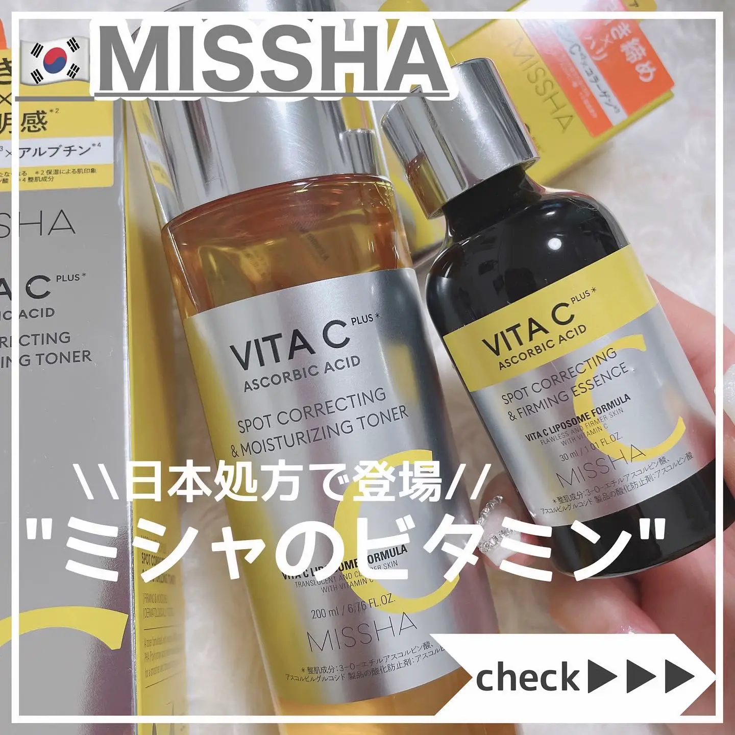 MISSHA ミシャ ビタCプラス ２本セット - 基礎化粧品