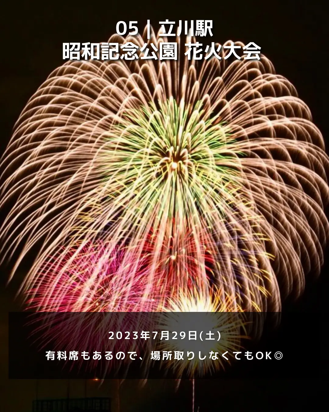 2023最新】関東花火大会まとめ | ひろ|東京デートまとめが投稿した