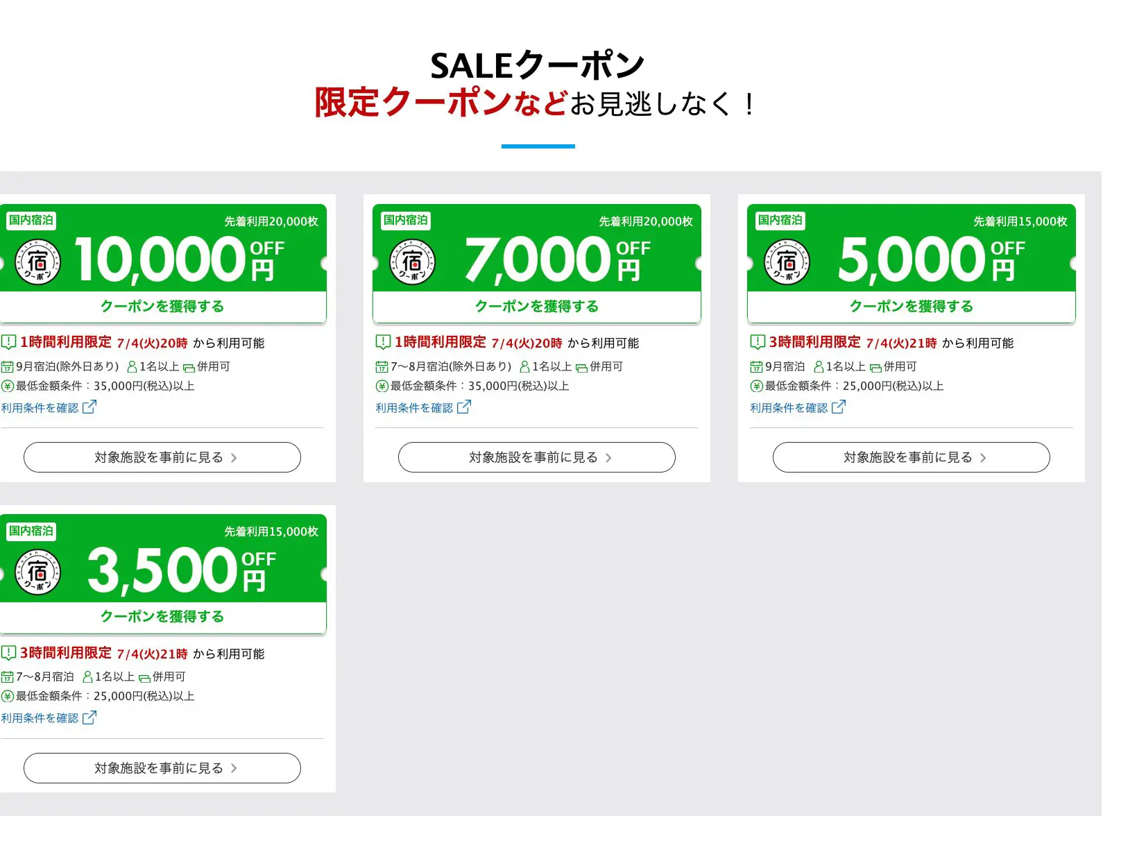 早い者勝ち】楽天トラベルサマーSALEが《本日》開催…！✈️   | 旅メモ