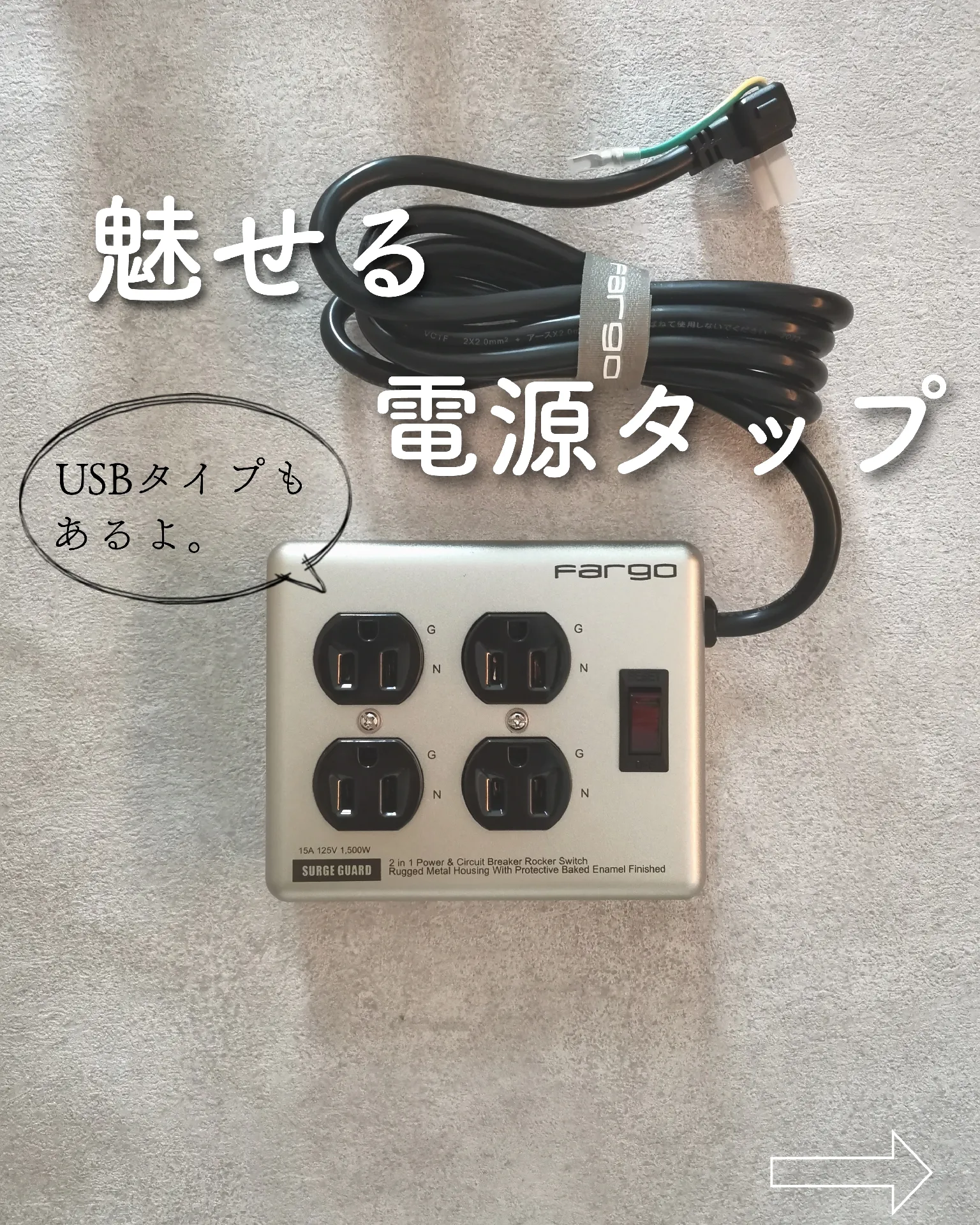 見せて置きたい  】インテリア格上げ電源タップ💚 | minikko149低身長ママが投稿したフォトブック | Lemon8