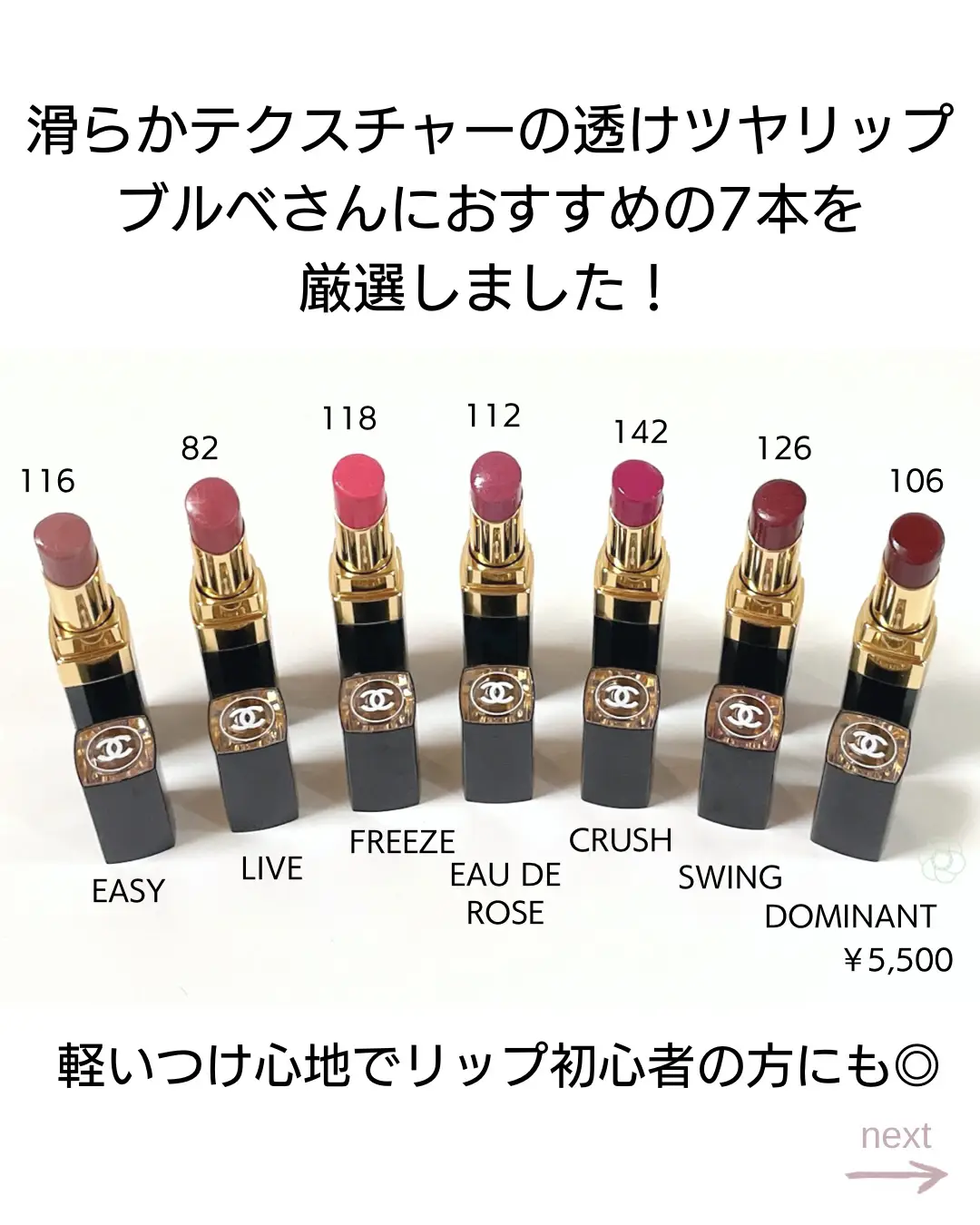 CHANEL ROUGE COCO FLASH 7, Gallery posted by ［柏］kurumi イメコン