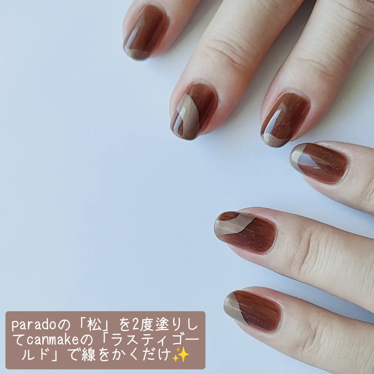 セルフで簡単プチプラネイル💅絶妙なシアーブラウンがたまらなく可愛い