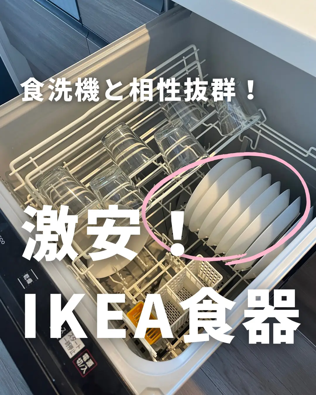 ikea 食器 人気 食洗機対応