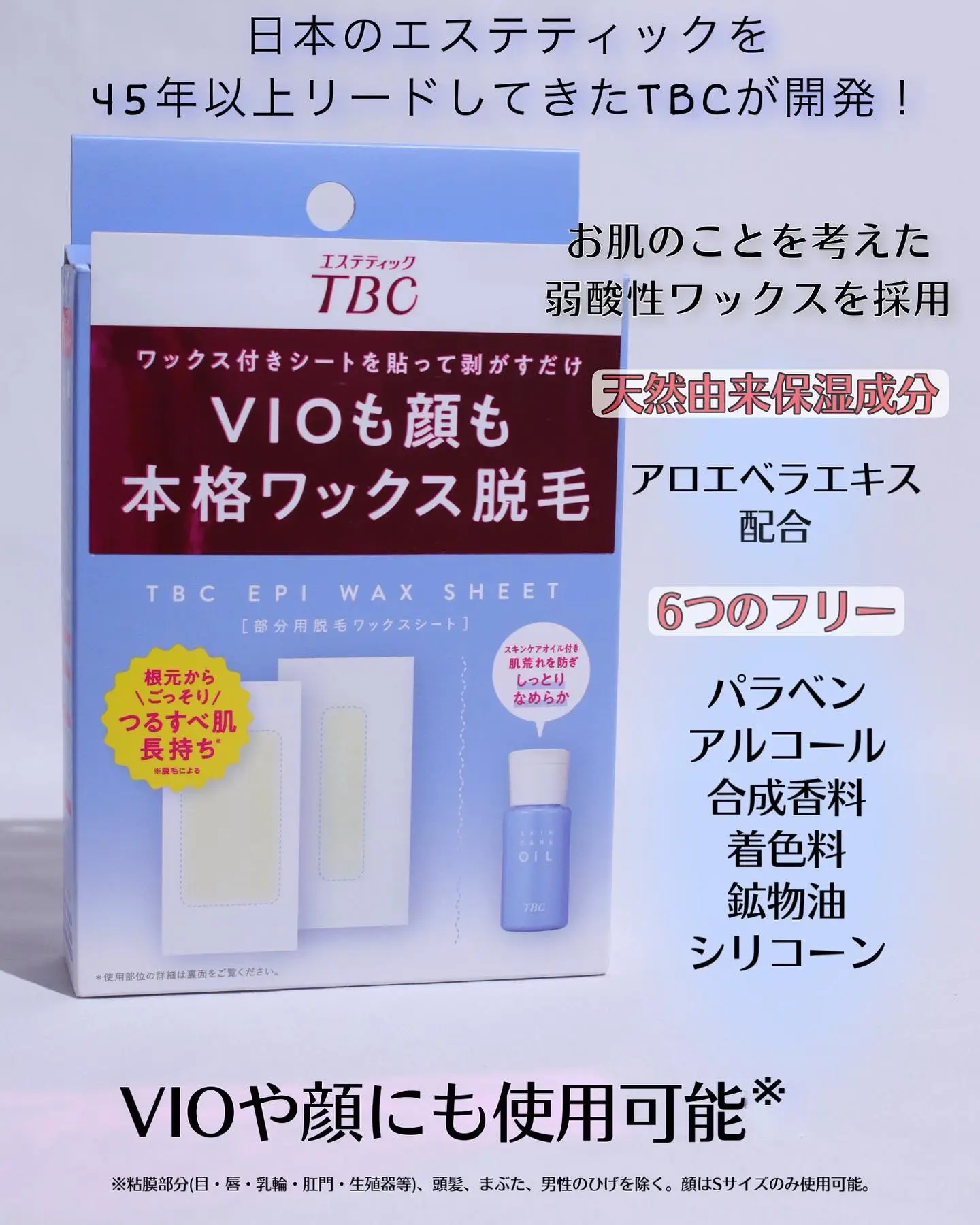 TBC（脱毛後ケアセット） - スキンケア、基礎化粧品