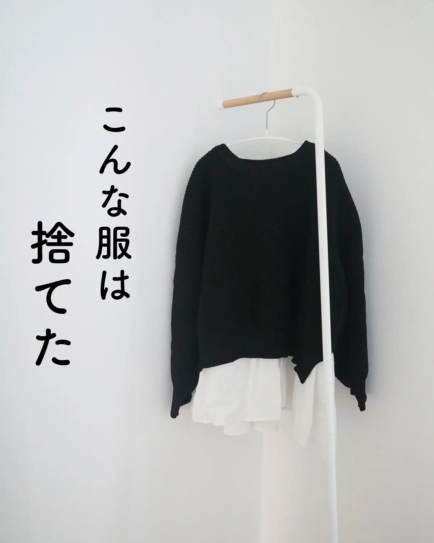 毛玉のついた服 販売 捨てる