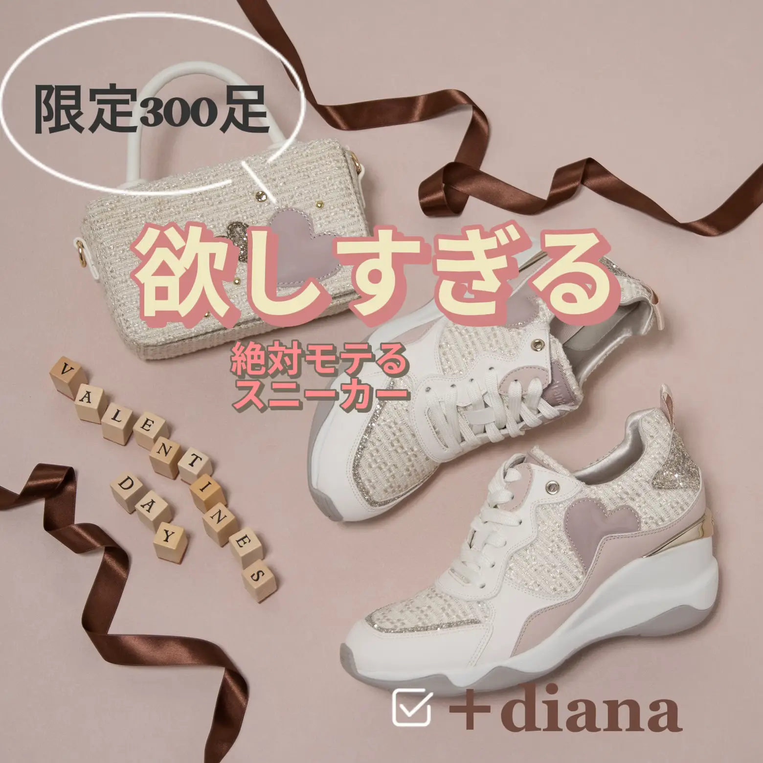 ＋diana ❤︎プラスダイアナ スニーカー 2023 バレンタイン 仰々しく