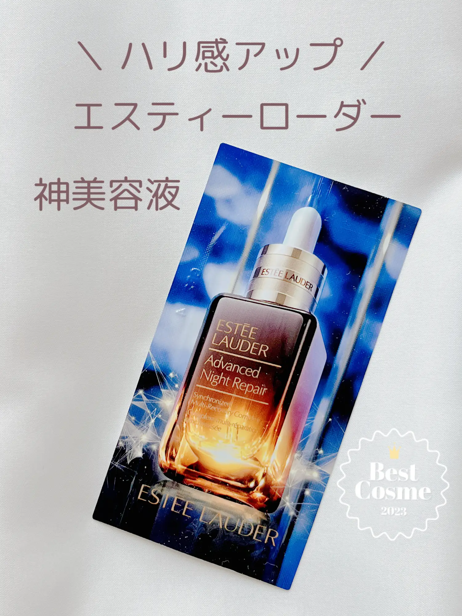 エスティーローダー アドバンスナイトリペア セラム 50ml