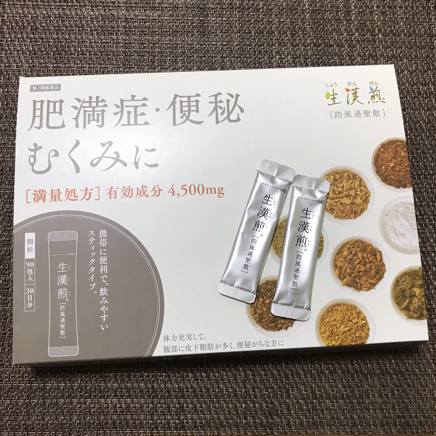 生漢煎 防風通聖散 一箱+71包 - 健康用品