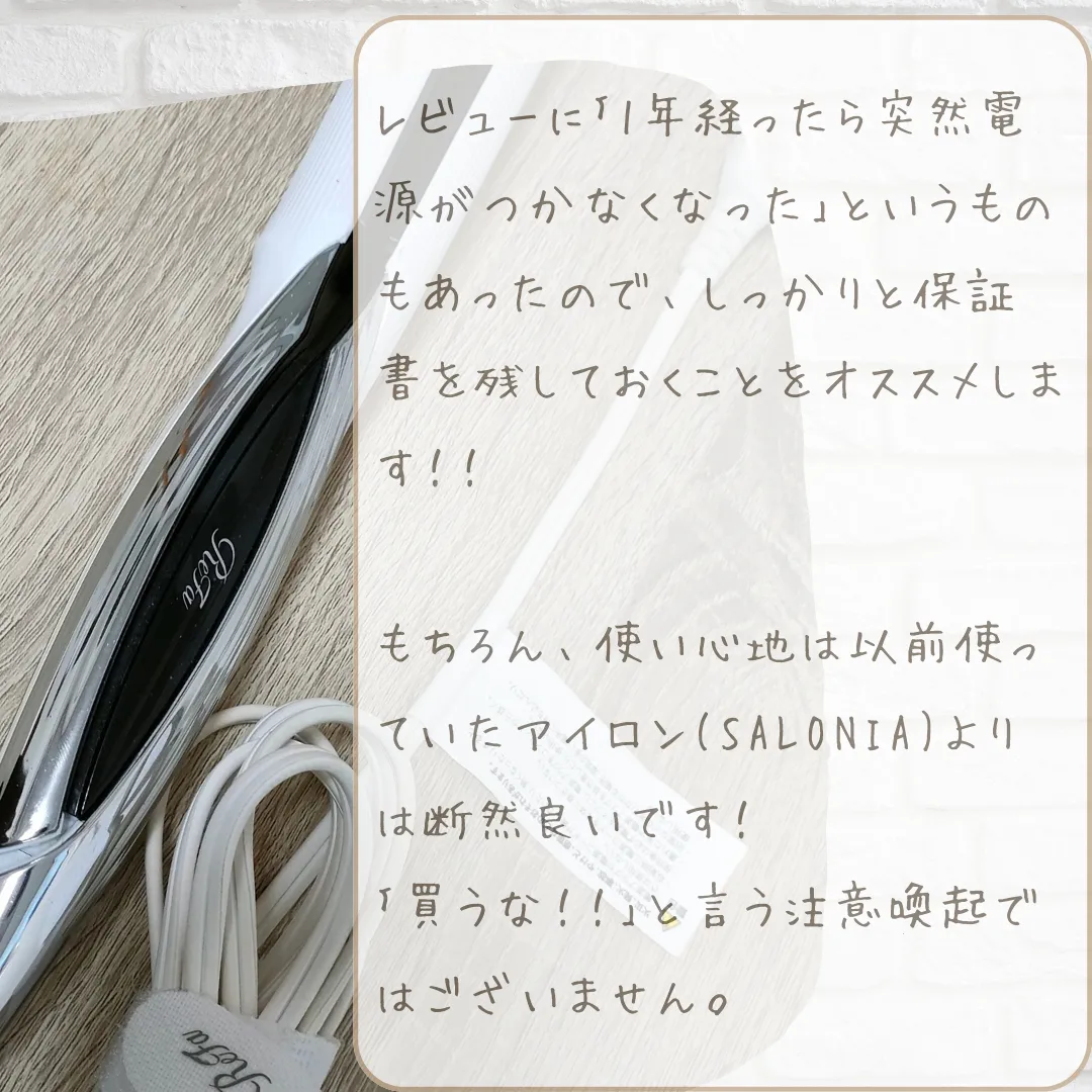 ReFa ビューテック ストレートアイロン 1年使用レポ | きーウィ🥝が