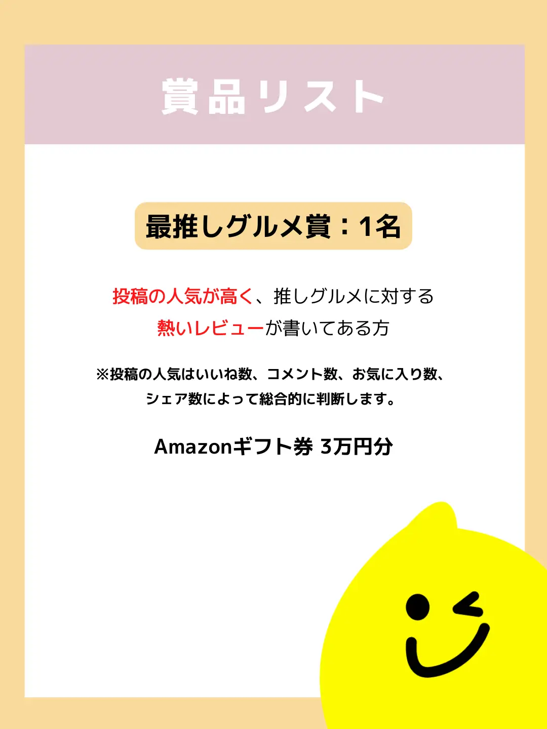 最大3万円分ギフト券当たる✨】絶対食べてほしい❗️あなたの「#推しグルメ」を教えて💛 | Lemon8公式が投稿したフォトブック | Lemon8