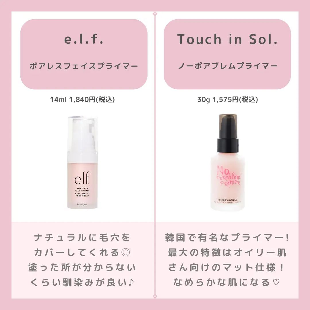 毛穴隠し touch in SOL - 化粧下地