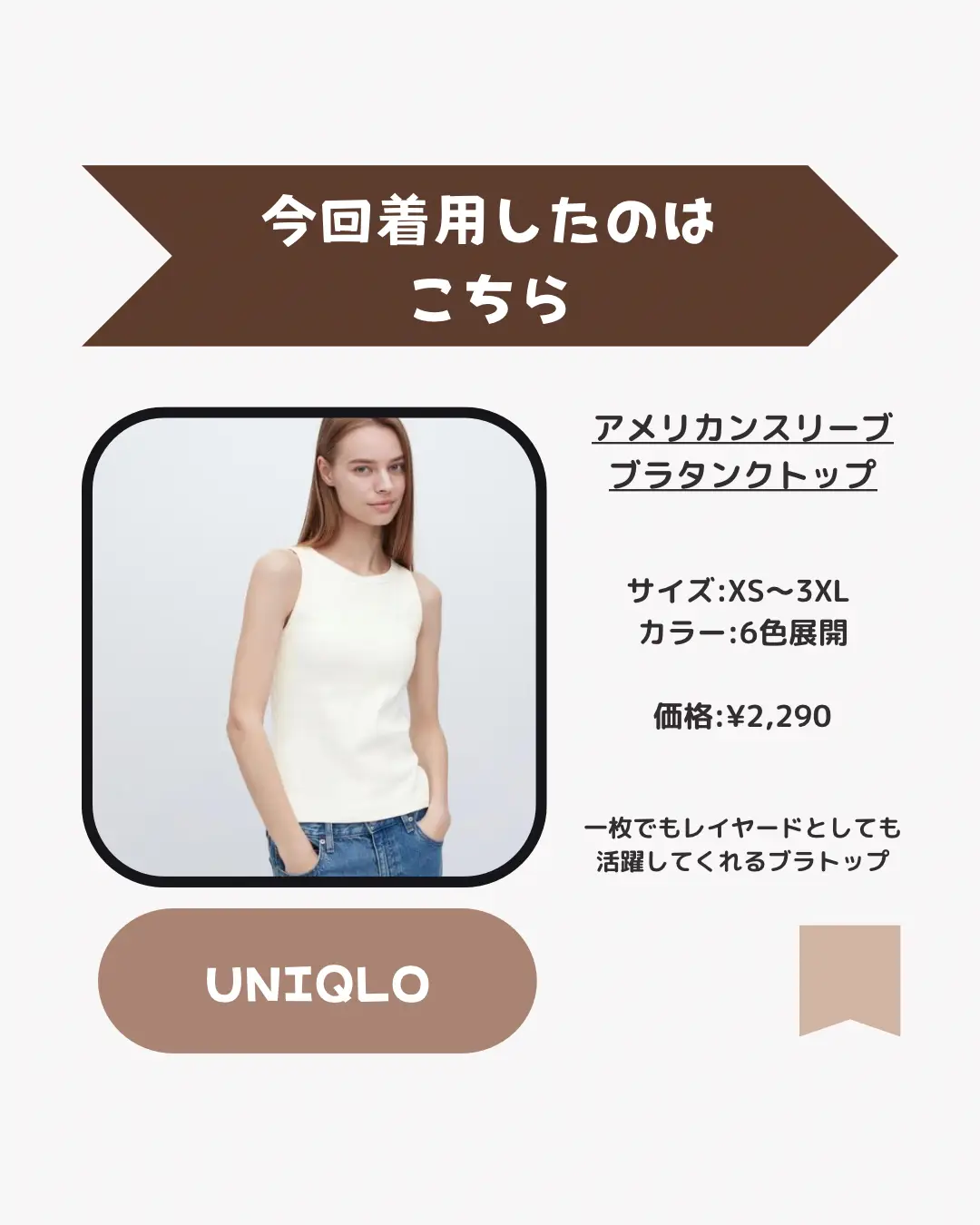 胸元も心配なし！UNIQLOのアメリカンスリーブブラタンクトップ