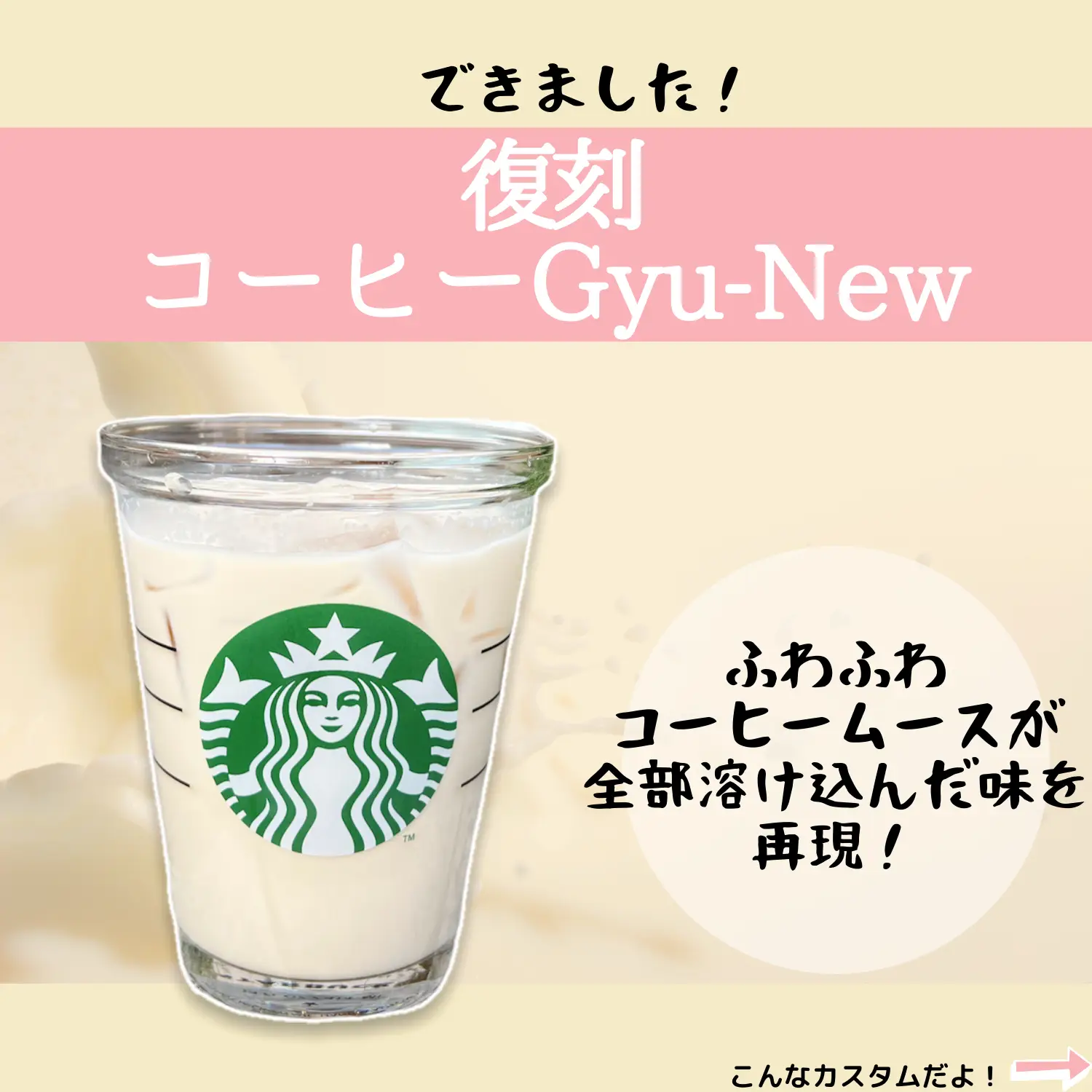 スタバ】コーヒー牛乳を復活させる！カスタマイズでもう一度飲む為の