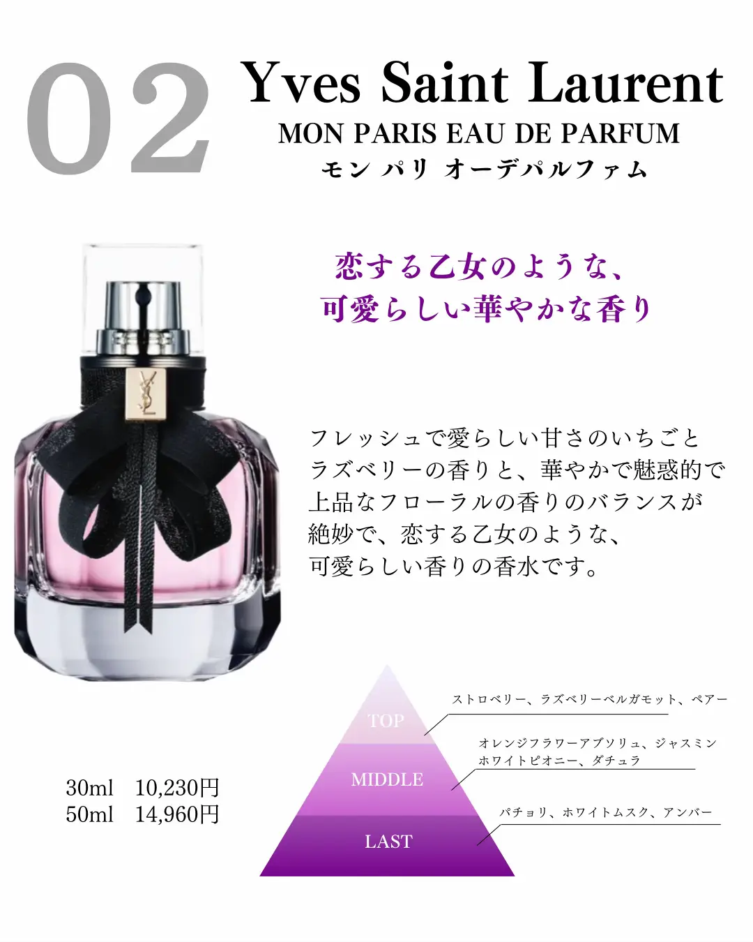 イヴ・サンローランの人気香水 MON PARISを紹介🌹 | こうすい男子