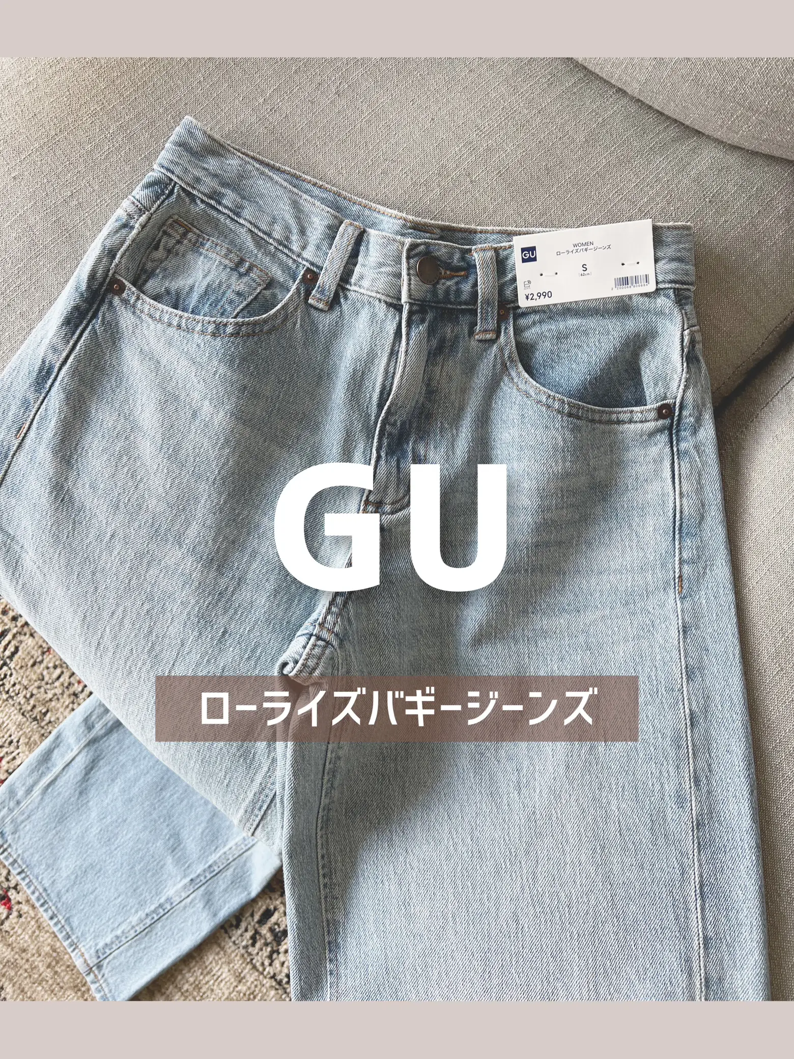 GU ローライズバギージーンズ