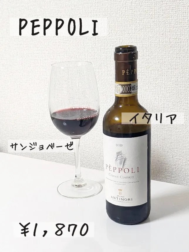 Peppoly PEPPOLI CHIANTI CLASSICO | エペルネ I お家ワイン紹介が投稿したフォトブック | Lemon8