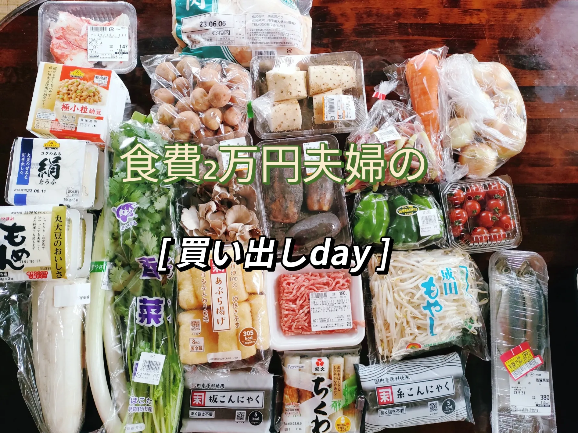 食費2万円夫婦の【買い出しday】【調味料・醤油】 | shaRe:co /岡崎