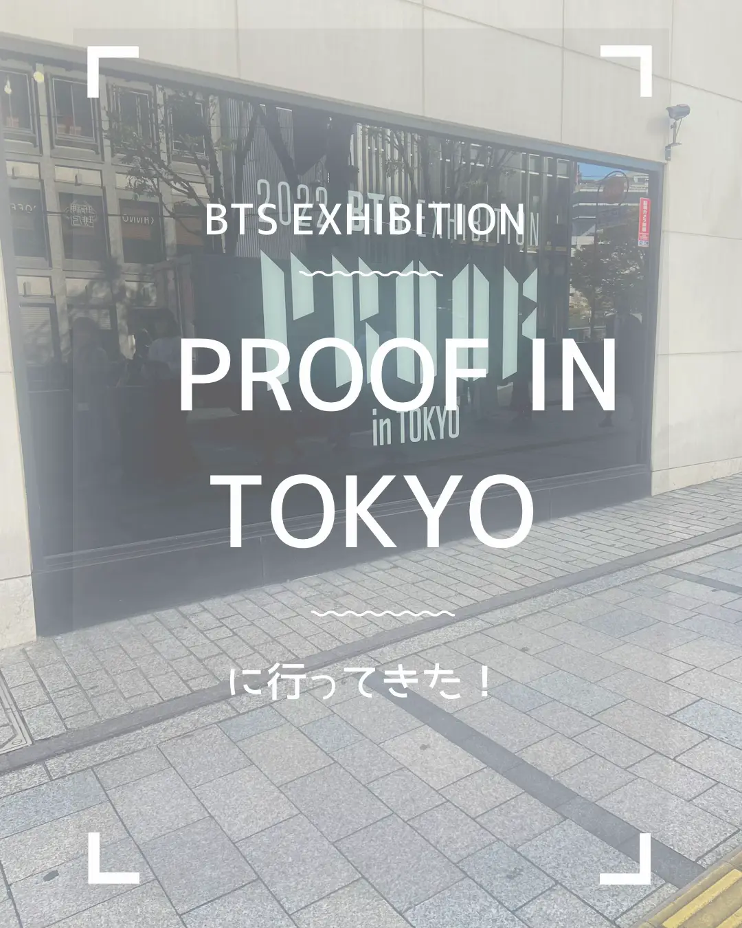 BTS EXHIBITION : Proof in TOKYO💜レポ | nuna◇韓国好き女ひとり旅が