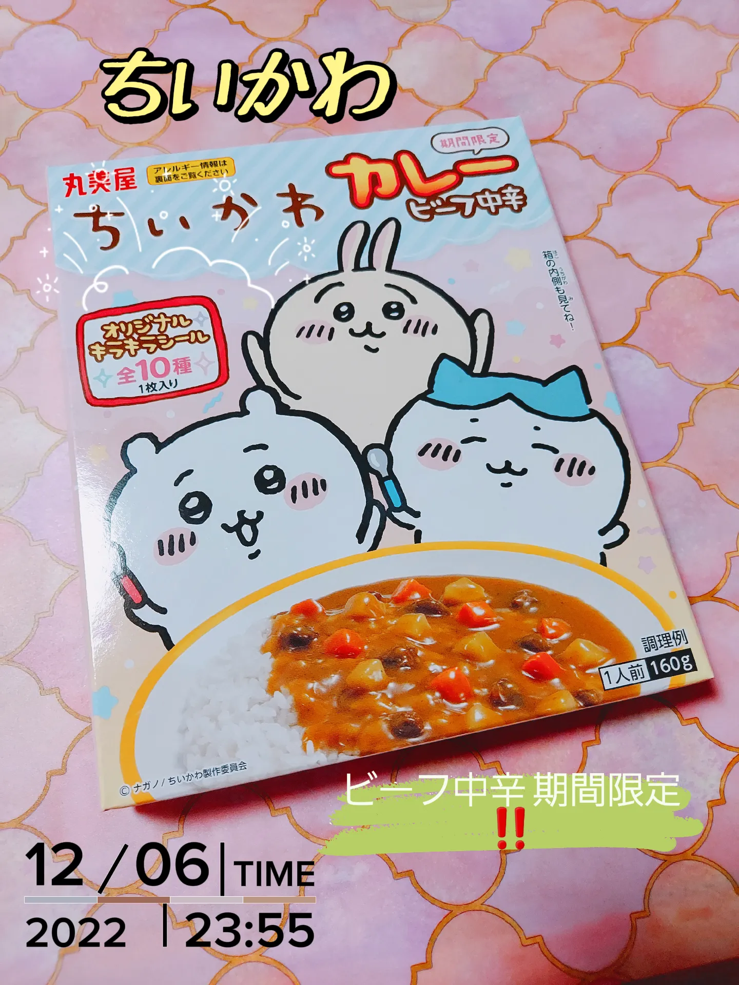 丸美屋☆期間限定☆ちいかわ☆まぜごはんの素☆キラキラシール入り