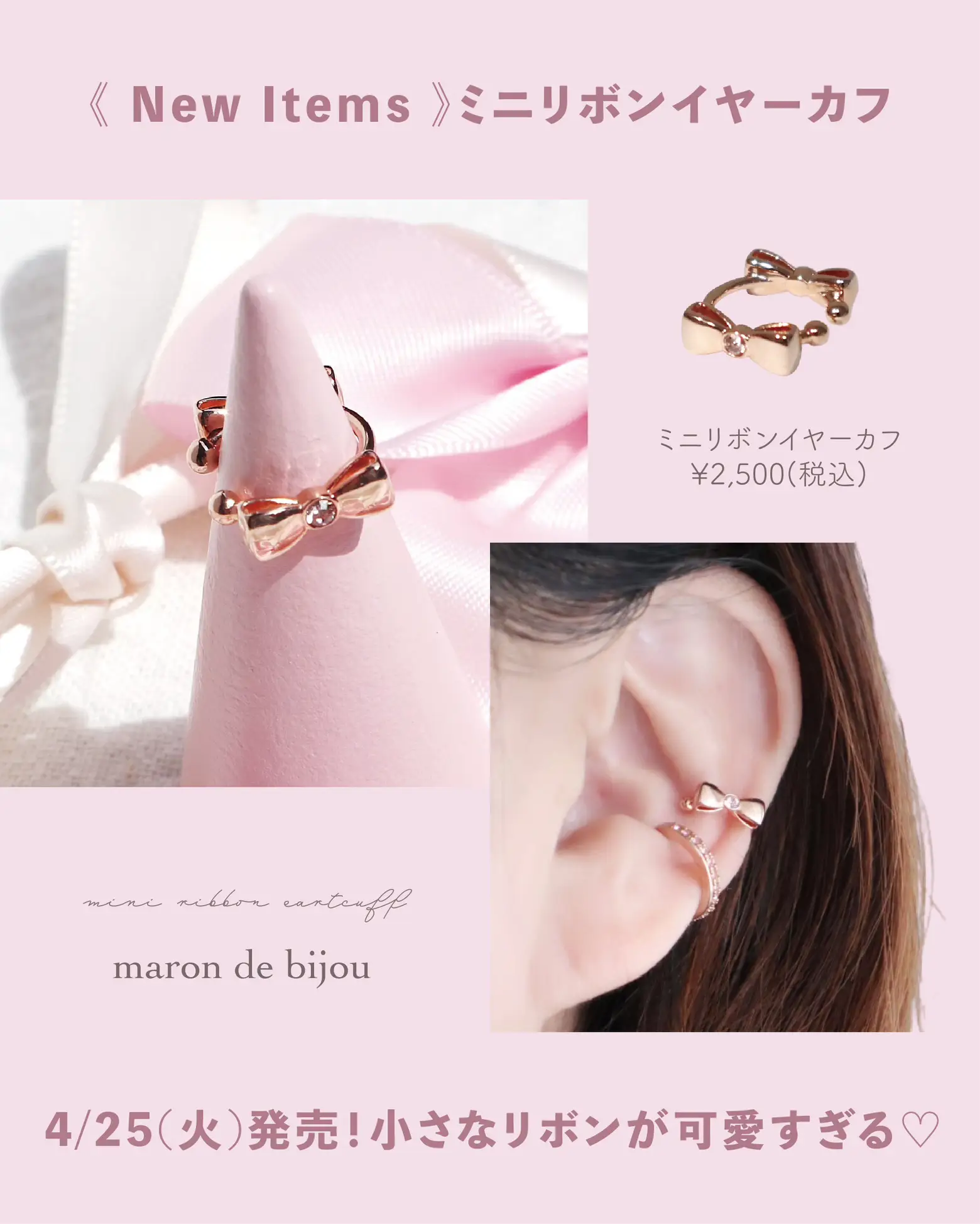 4/25(火)20時発売》マロビジュ新作イヤーカフ🎀 | maron de bijouが投稿したフォトブック | Lemon8