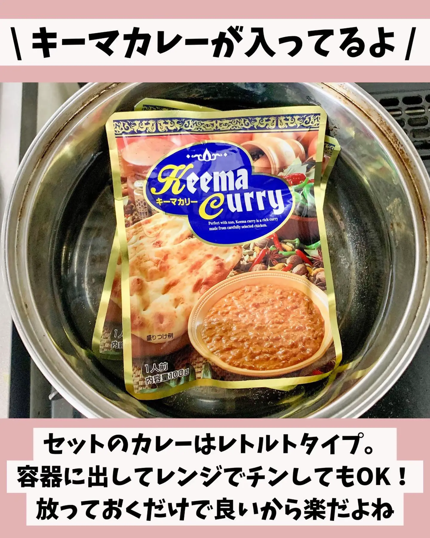 二人暮らしにもおすすめ💗】チンするだけでOKなコストコのナンカレー