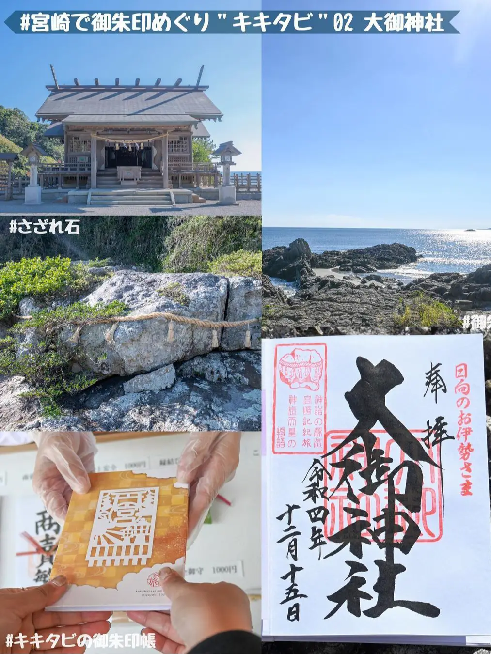 宮崎県鵜戸神宮 卯年限定特別御朱印帳 多量 