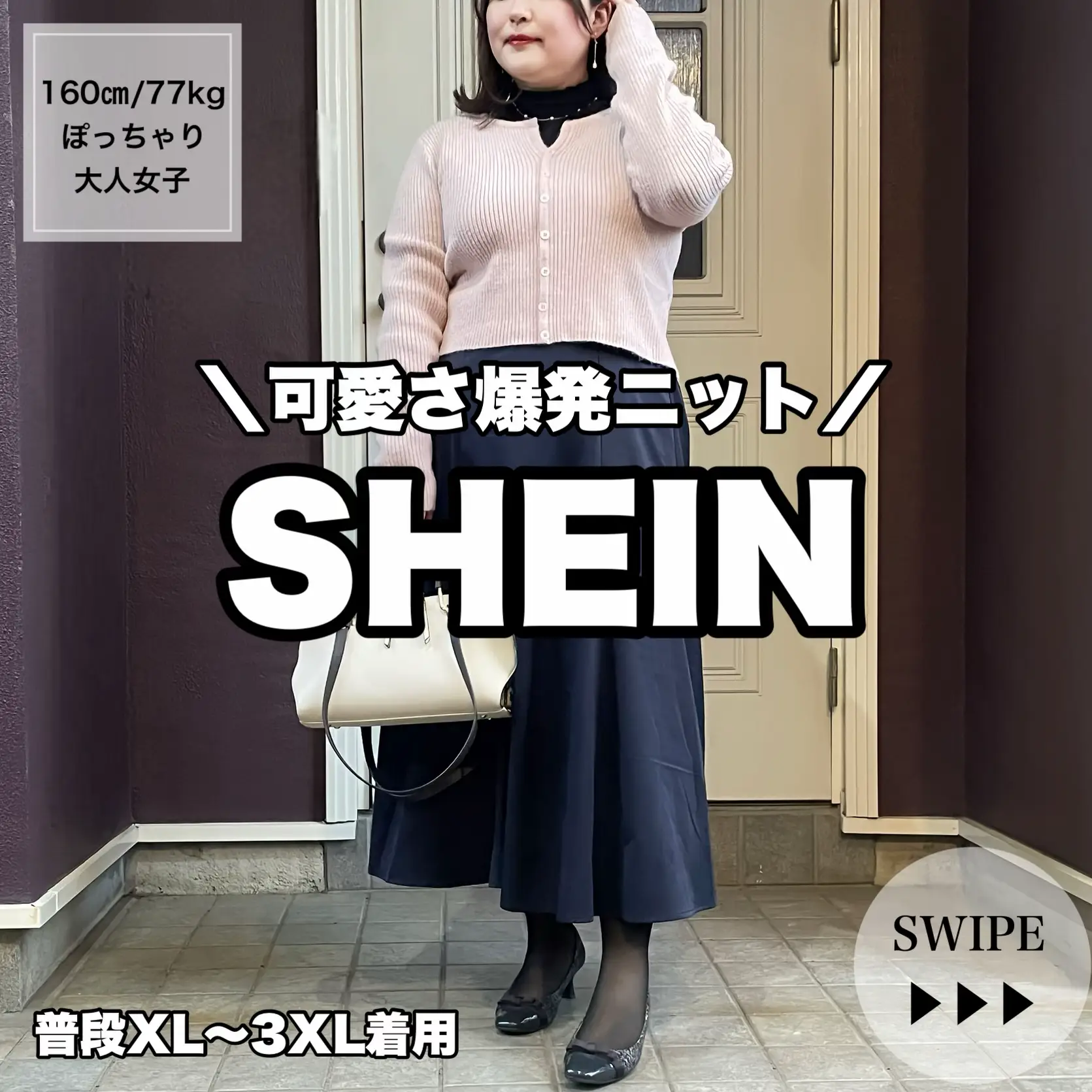 2024年のSheinぽっちゃりコーデのアイデア18選