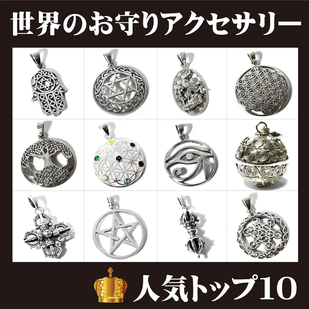 👑世界のお守りアクセ人気トップ１０👑 | 癒しの音＆お守り専門店ラパヌイが投稿したフォトブック | Lemon8