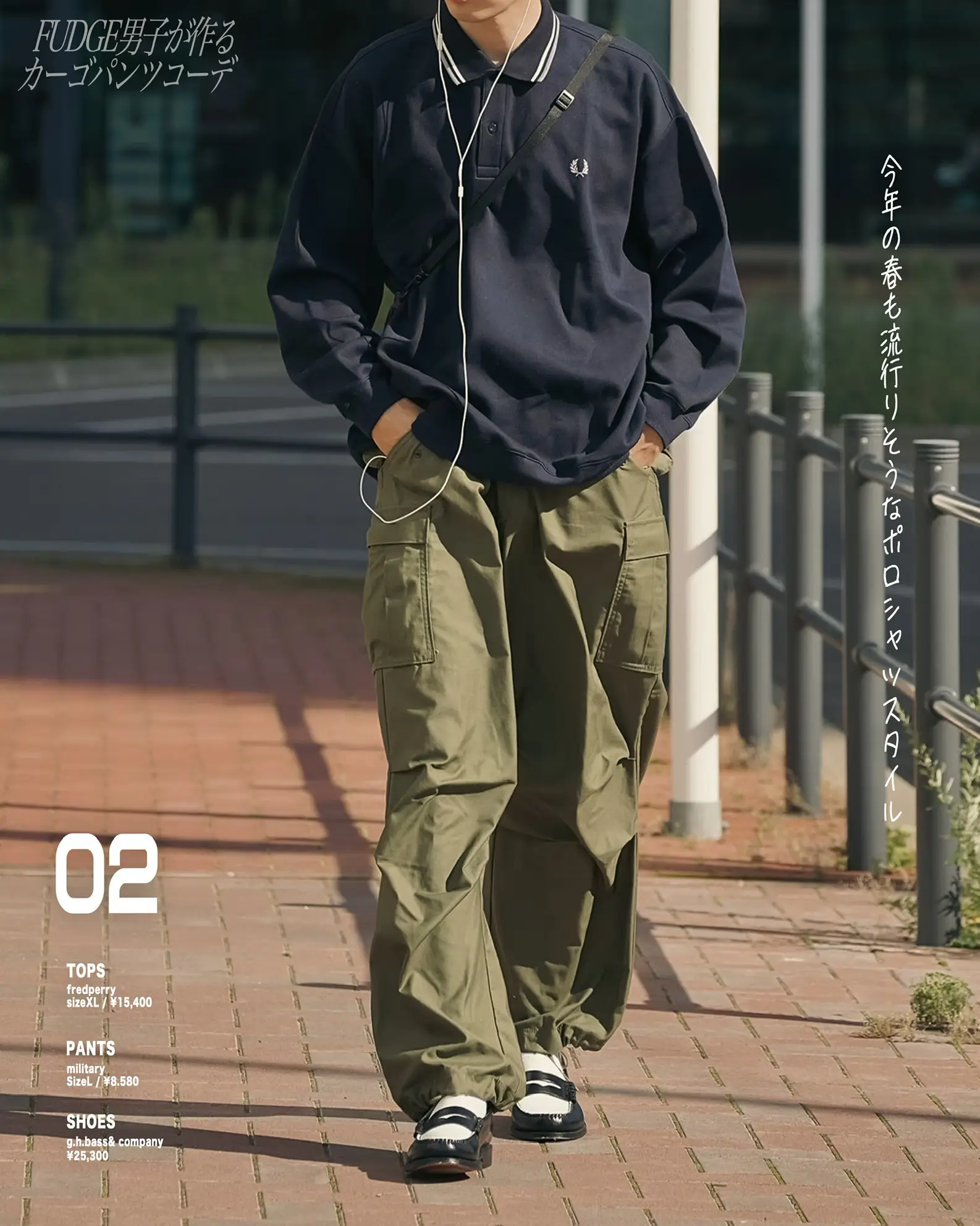 fudge男子が作るカーゴパンツコーデ | Yuta｜メンズファッションが投稿