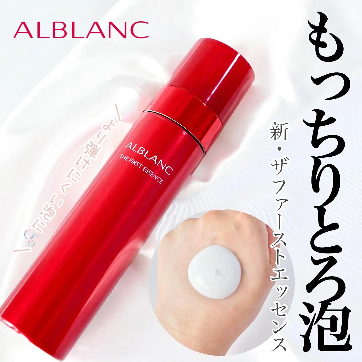 ALBLANC アルブランファーストエッセンス | APPS-BICENTENARIO-PRD-01