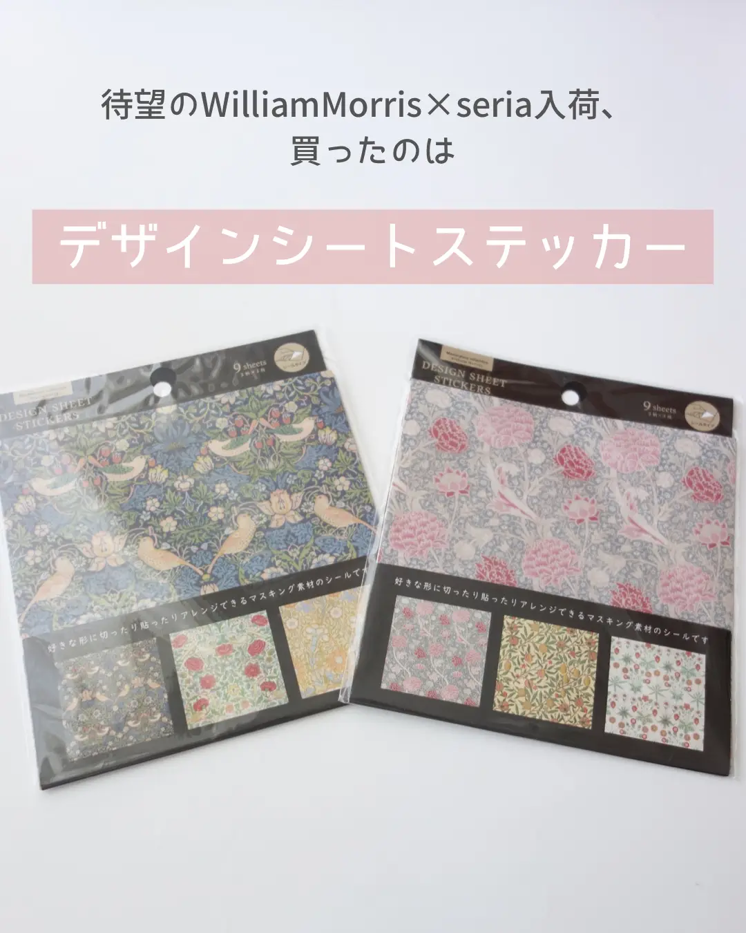 ウィリアムモリス×Seria、もう買った？🦢🏵 | うみ｜4歳児ママが投稿したフォトブック | Lemon8