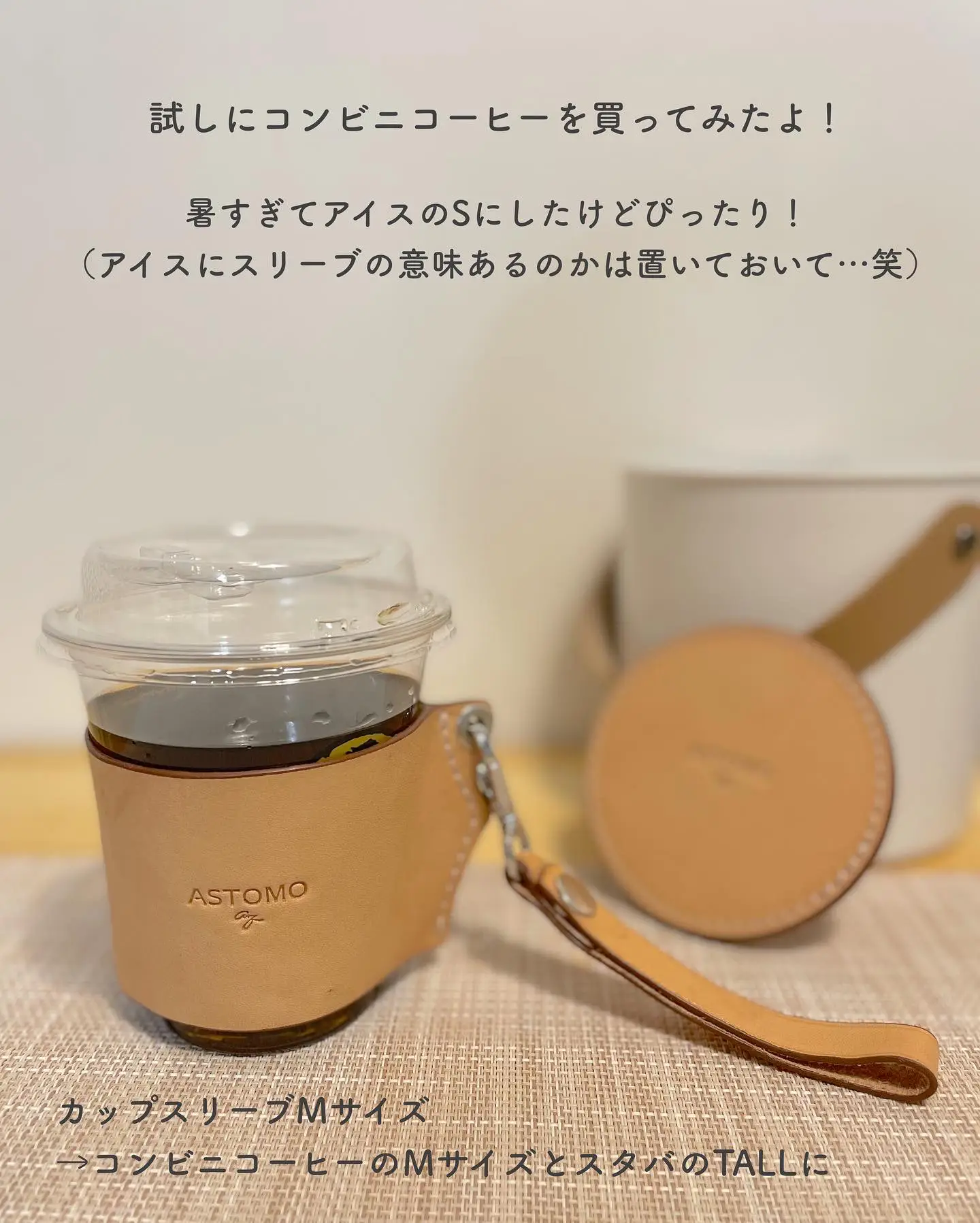 おしゃれすぎる本革カップスリーブ🥤 | らむ_暮らしを楽しむあれこれが  