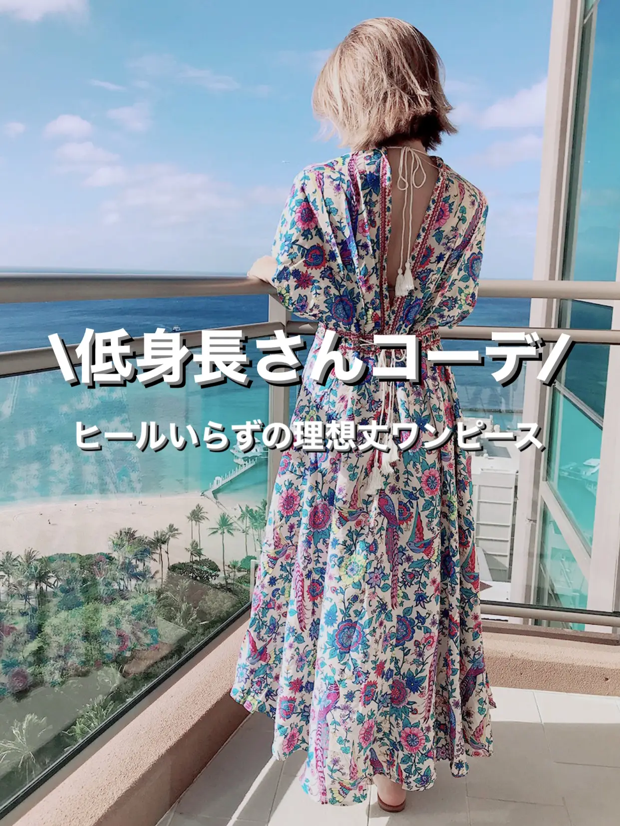 低身長さんコーデ/ | CANBE公式 ハワイ好き🌴が投稿したフォトブック