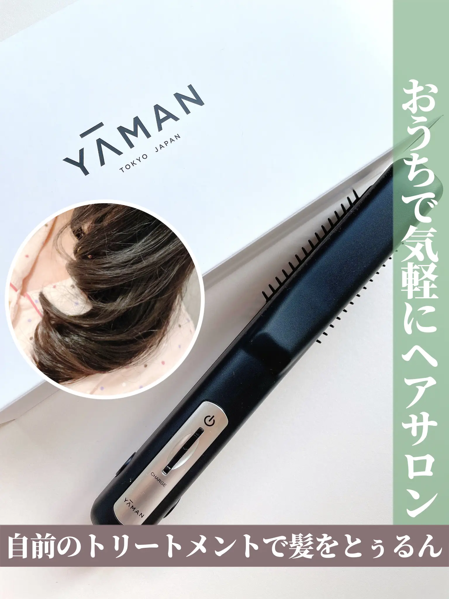 YA-MAN】本格ケアで髪の毛ツヤツヤ✨トリートメントを浸透させる美容