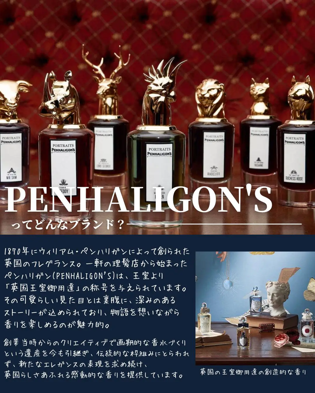 PENHALIGON'Sの香水紹介【イギリス王室御用達】 | こうすい男子【香水 
