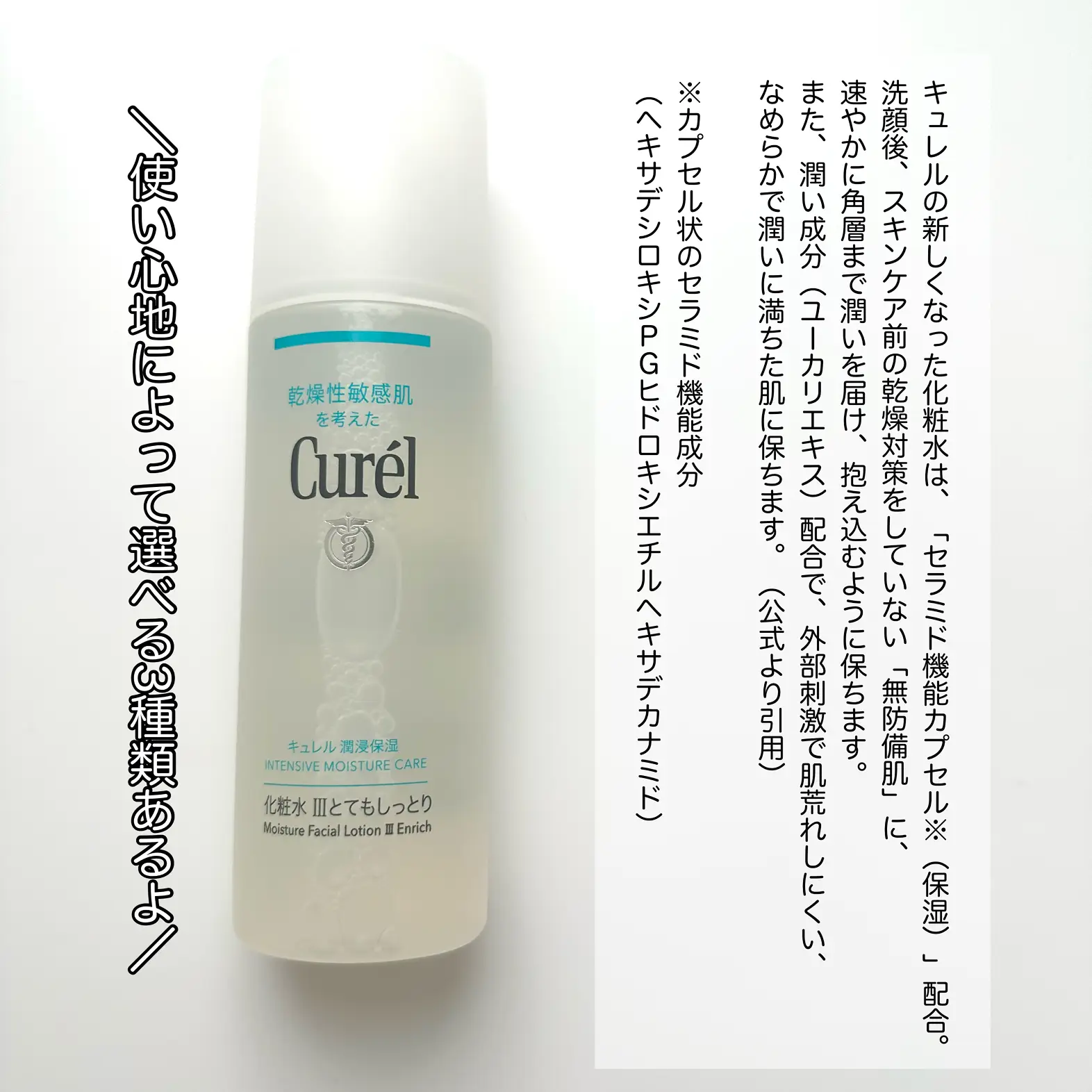 キュレルの化粧水が7月にリニューアル／ ⁡ ⁡ 【Curé | ☆しい☆が投稿