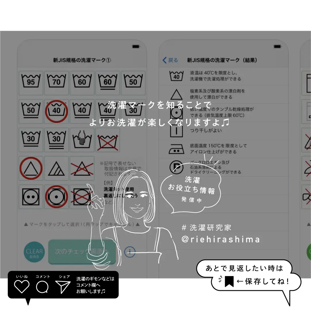 洗濯表示が一瞬でわかるおすすめアプリ | 洗濯研究家 平島利恵が投稿