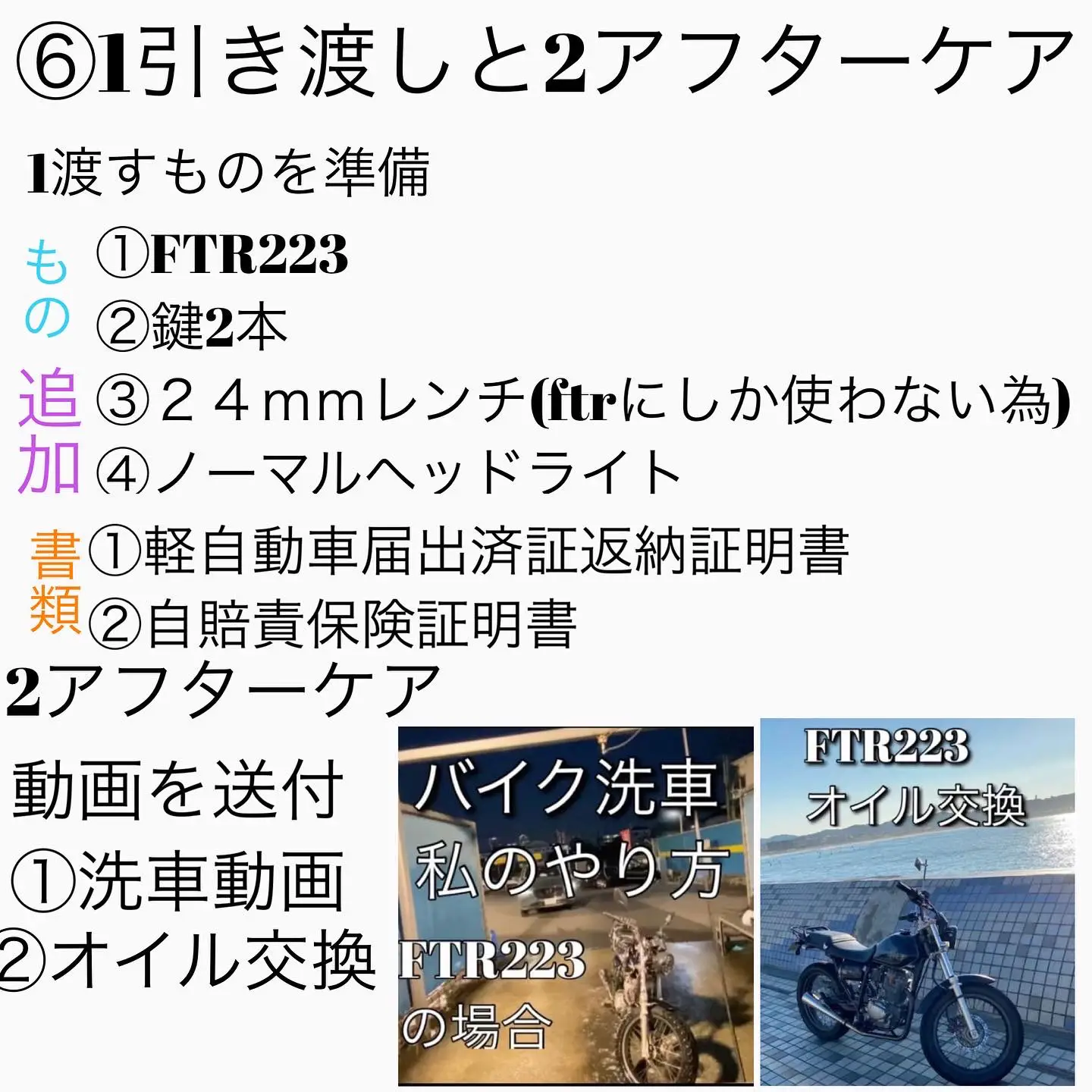 バイク個人売買体験談 | Daichiの一人旅のススメが投稿したフォトブック | Lemon8