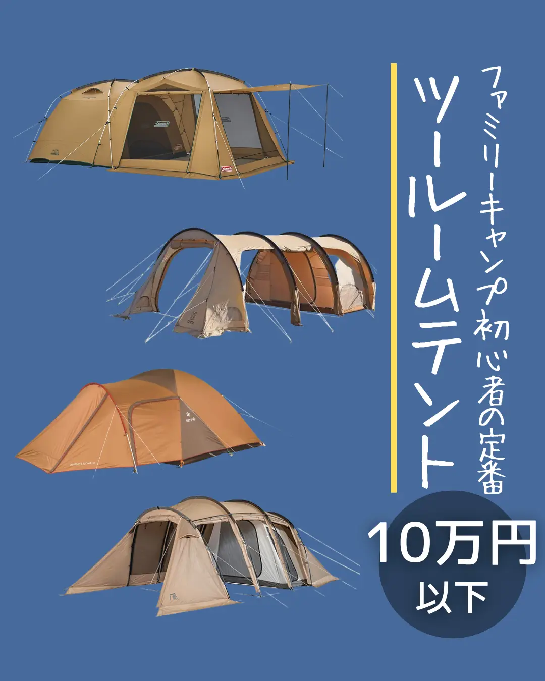 10万円以下】ファミリーキャンプ初心者の定番 ツールームテント | 初心者向け/キャンプメディアが投稿したフォトブック | Lemon8