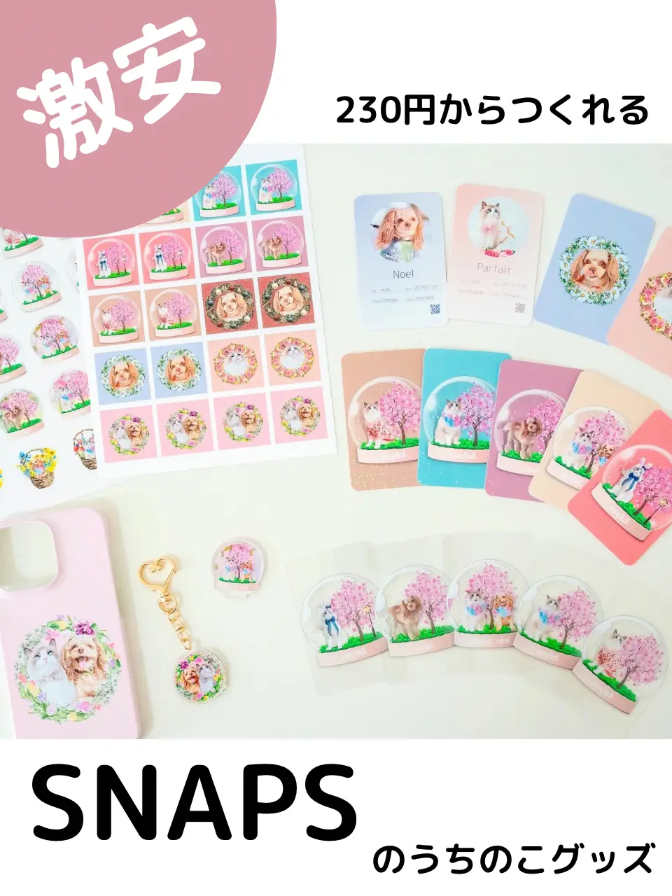 GWはさらに半額！？】うちの子グッズが230円から作れるSnapsでグッズを ...