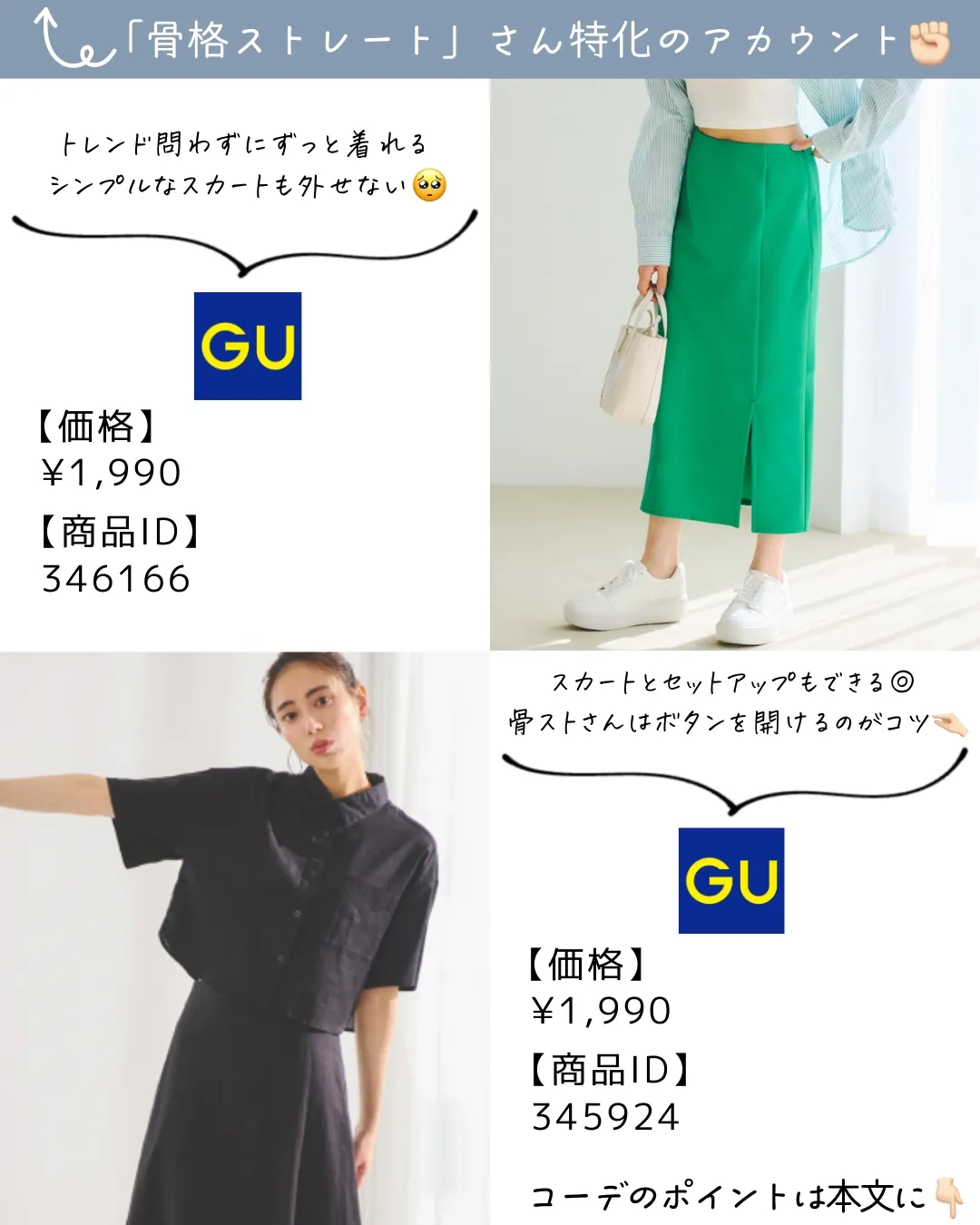 gu骨格ストレート スカート 販売