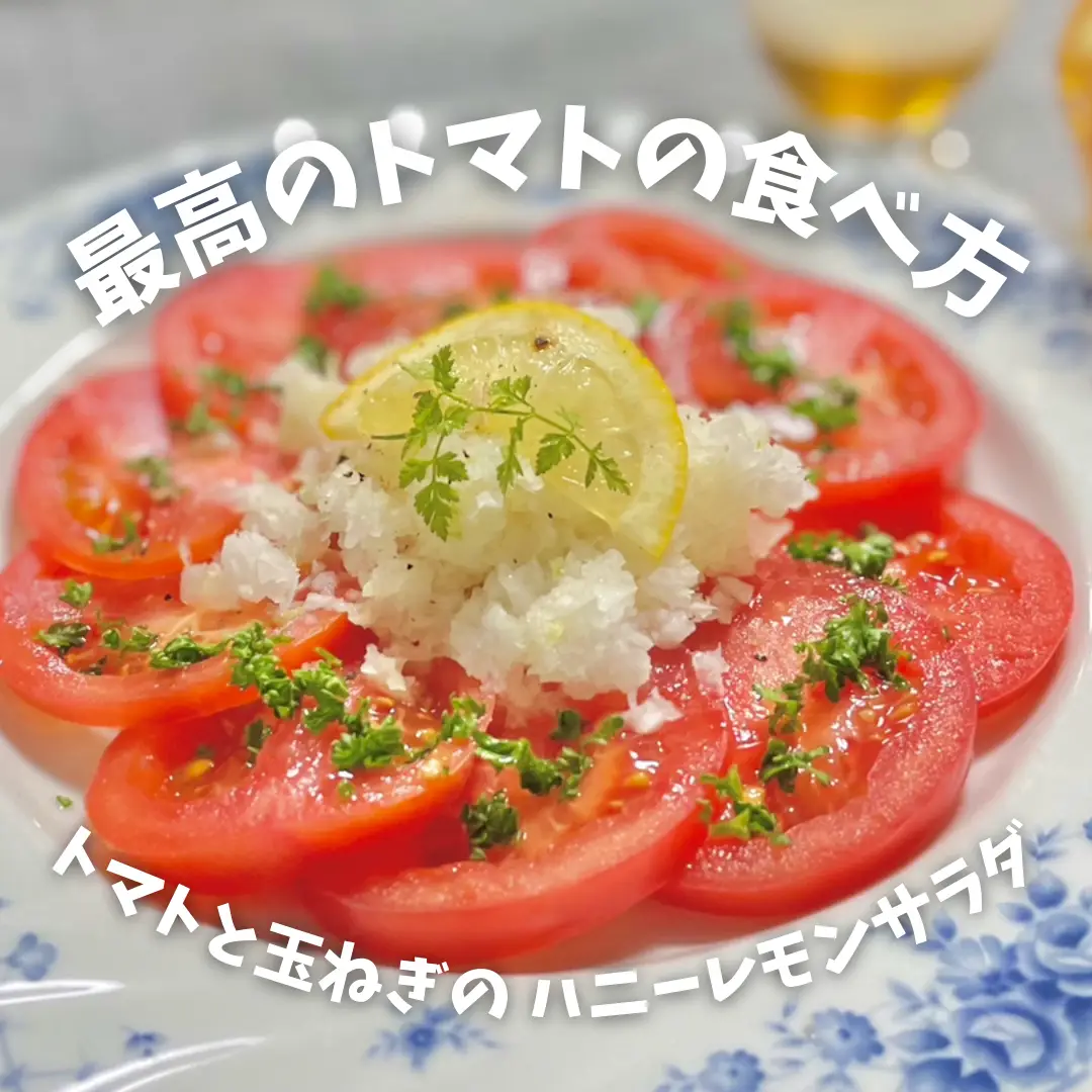 こんな食べ方あるんです🍅🍯🍋 | MAYO🌈ご機嫌おうちごはんが投稿した