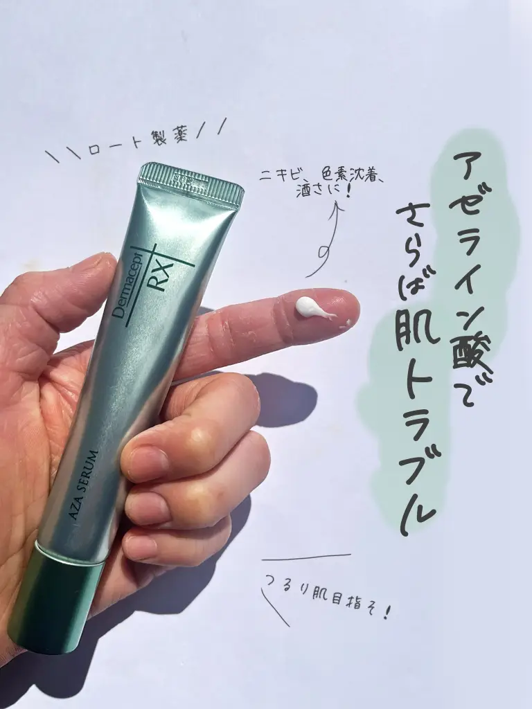 ロート製薬、アゼライン酸、ダーマセプト、ＲＸ、ＡＺＡセラム、ＡＺＡ